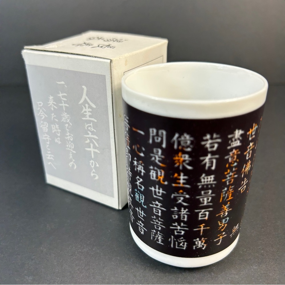 Vintage Japanese Color Changing Ukiyo-e Cup 8oz | Magic Ceramic Tea Mug🤎